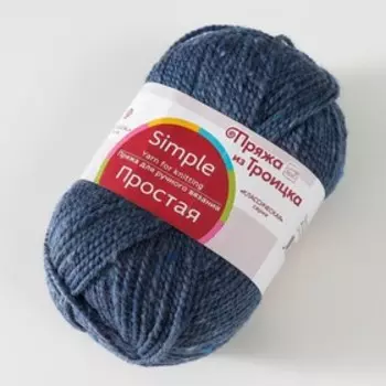 Пряжа "Простая" 50% шерсть, 50% акрил 200м/100гр (255-Джинсовый)