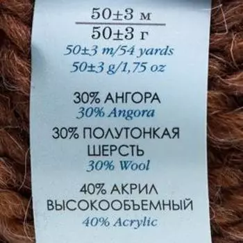 Пряжа "Северная" 30% ангора,30% п/тонкая шерсть,40% акрил объёмный 50м/50гр (377-кофейный)