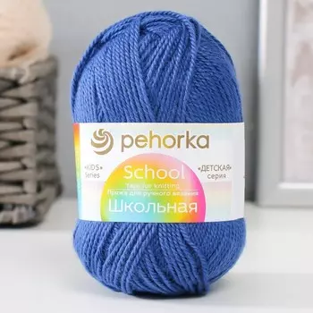 Пряжа "Школьная" 100% акрил 150м/50гр (255 Джинсовый)