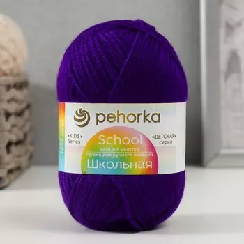 Пряжа "Школьная" 100% акрил 150м/50гр (1406-Яркий фиолетовый)