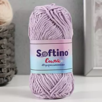 Пряжа для вязания спицами, крючком светящаяся 100% лавсан Softino «Сияй», 50 г, 50 м, сиреневая