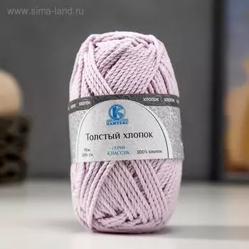 Пряжа "Толстый хлопок" 100 % хлопок 95м/100гр (072 лаванда)