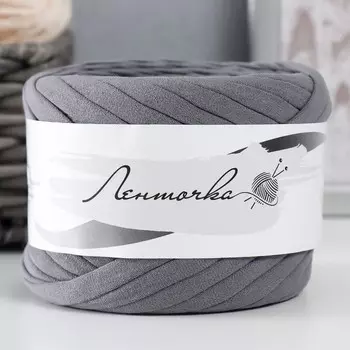 Пряжа трикотажная широкая 50м/160±20гр, ширина нити 7-9 мм (260 т.серый)