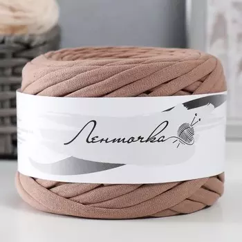 Пряжа трикотажная широкая 50м/160±20гр, ширина нити 7-9 мм (латте)