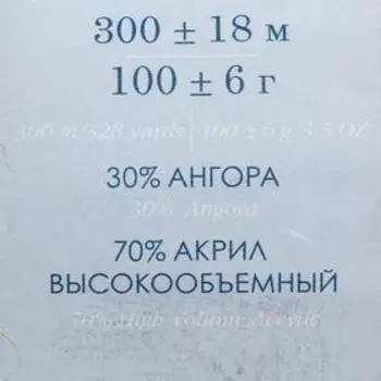 Пряжа "Великолепная" 30% ангора, 70% акрил объёмный 300м/100гр (30-Св.Теракот)