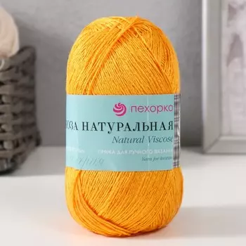 Пряжа "Вискоза натуральная" 100% вискоза 400м/100гр (422-Золотой улей)