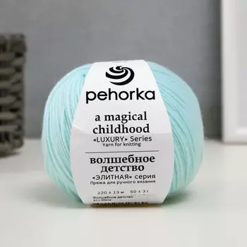 Пряжа "Волшебное детство" импортная шерсть 100% 220м/50гр (411-Мята)