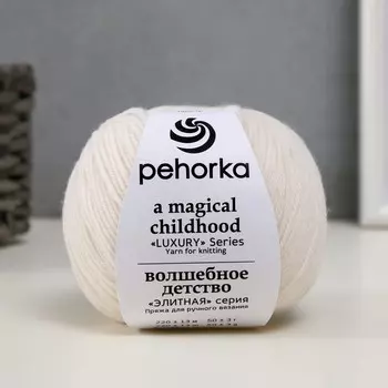 Пряжа "Волшебное детство" импортная шерсть 100% 220м/50гр (01-Белый)