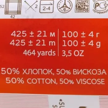 Пряжа "Жемчужная" 50% хлопок, 50% вискоза 425м/100гр (283-Лосось)