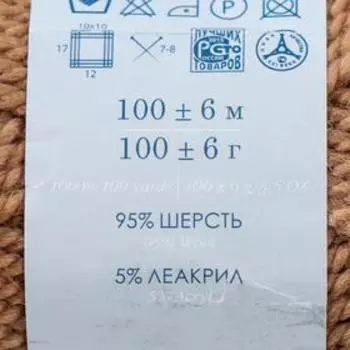 Пряжа "Зимний вариант" 95% имп.шерсть, 5% акрил объёмный 100м/100гр (412-Верблюжий)