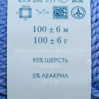 Пряжа для вязания спицами, крючком «Пехорский текстиль. Зимний вариант», 95% импортная шерсть, 5% акрил объёмный, 100 м/100 г, (415 кобальт)