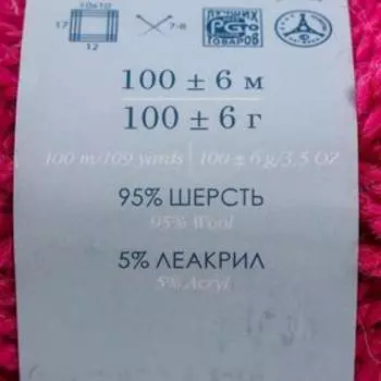 Пряжа "Зимний вариант" 95% имп.шерсть, 5% акрил объёмный 100м/100гр (584-Св.амарант)