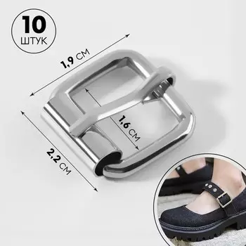 Пряжка, 1.92.2 см, 16 мм, 10 шт., цвет серебряный