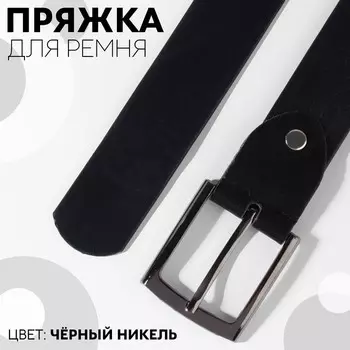 Пряжка для ремня, 5,3 4,5 см, 35 мм, цвет чёрный никель