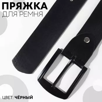 Пряжка для ремня, 6,3 5,5 см, 40 мм, цвет чёрный