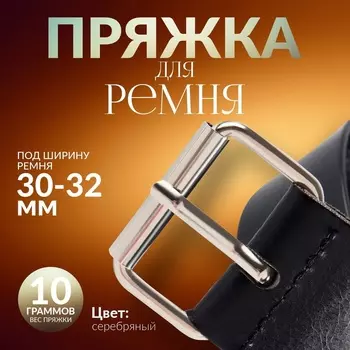 Пряжка проволочная, 3.92.7 см, 32 мм, 5 шт., цвет серебряный
