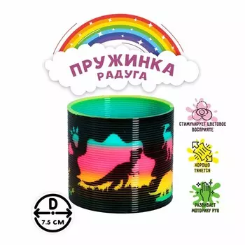 Пружинка - радуга «Динозавр», d=7.5 см