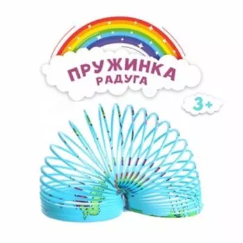 Пружинка-радуга «Единорог», виды МИКС