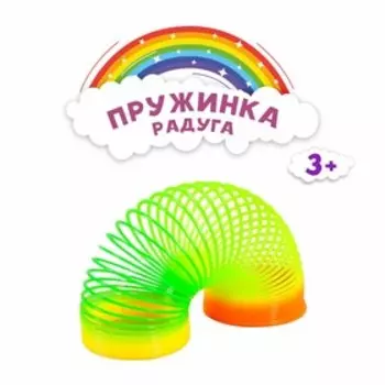 Пружинка - радуга «Классика», d=6 см