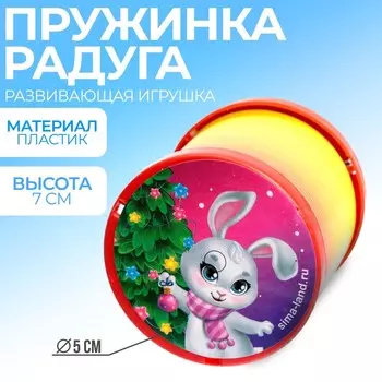 Пружинка- радуга «У ёлочки» d-5см