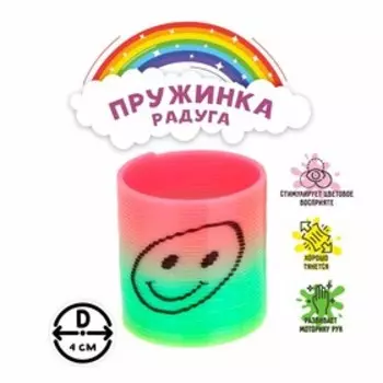 Пружинка-радуга «Весёлый смайл», цвета МИКС