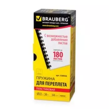 Пружины для переплета пластиковые, d=22мм, 50 штук, сшивают 151-180 листов, черные, BRAUBERG 530926