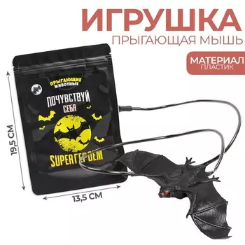 Прыгающие животные «Почувствуй себя супергероем», летучая мышь