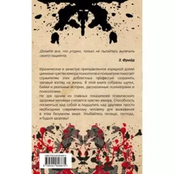 Психологи шутят. Анализируй это. Богданова В.