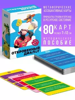 Игра психологическая «Откровенный диалог», 14+, 66 карт