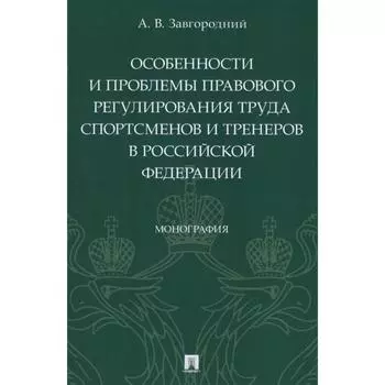 Психологические аспекты комплексной подготовки спортсменов художественных видов спорта.