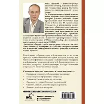 Психологические практики, или Что делать, когда не везет. Гадецкий О.Г.
