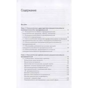 Психология неконкурентноспособного предпринимателя. Зазыкин В.Г.