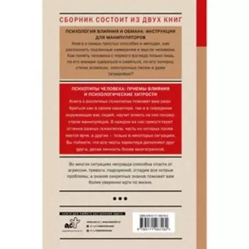 Психология обмана. Инструкция для манипуляторов. Кузина С.В.