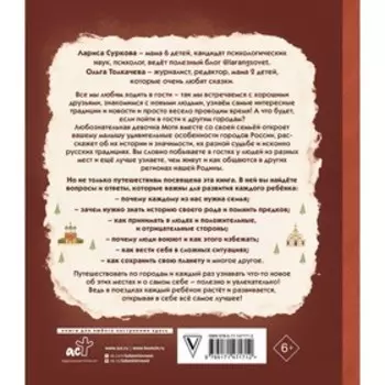 Психология общения для детей: путешествие Моти по городам России. Суркова Л.М., Толкачева О.А.