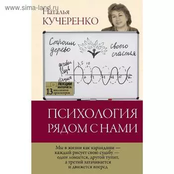 Психология рядом с нами
