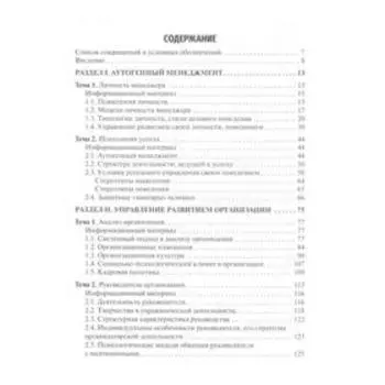 Психология управления. Творогова Н., Кулешов Д.