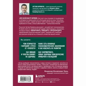 Психосоматика. Как распознать и обезвредить хронический стресс. Кирмичи А.М.