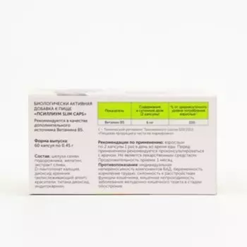 Псиллиум Slim Caps, для снижения веса и подавления аппетита, 60 капсул по 450 мг