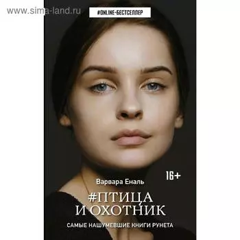 Птица и охотник