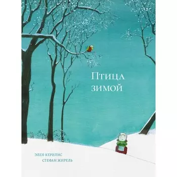 Птица зимой. Керилис Э.