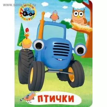 Птички