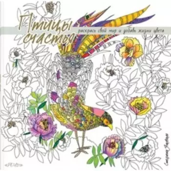 Птицы счастья