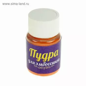 Пудра для эмбоссинга, 15 грамм, цвет 450
