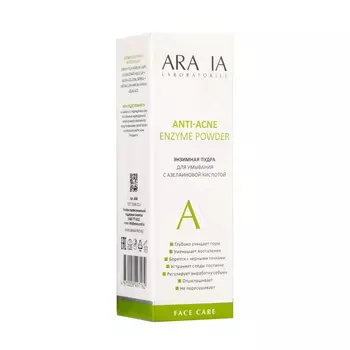 Пудра для умывания энзимная ARAVIA Laboratories с азелаиновой кислотой, 150 мл