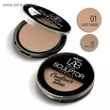 Пудра-скульптор для лица Belita LAB colour Contour, тон 01 light shade, 10г