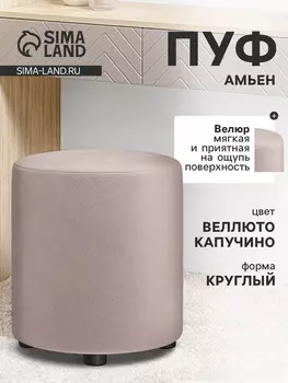 Пуф «Амьен 14.07», 395395440 мм, велюр, цвет веллюто/светлый кварцевый