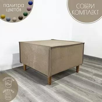 Пуф "Тренд" ТП1-ВБ велюр бежевый 640х640х450 мм