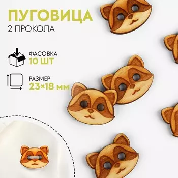 Пуговица деревянная «Енот», 2 прокола, 23 18 мм