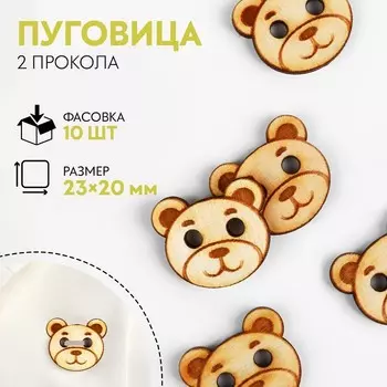 Пуговица деревянная «Медведь», 2 прокола, 23 20 мм