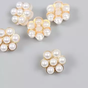 Пуговица пластик для творчества "Жемчужный цветок" 2х2х1 см